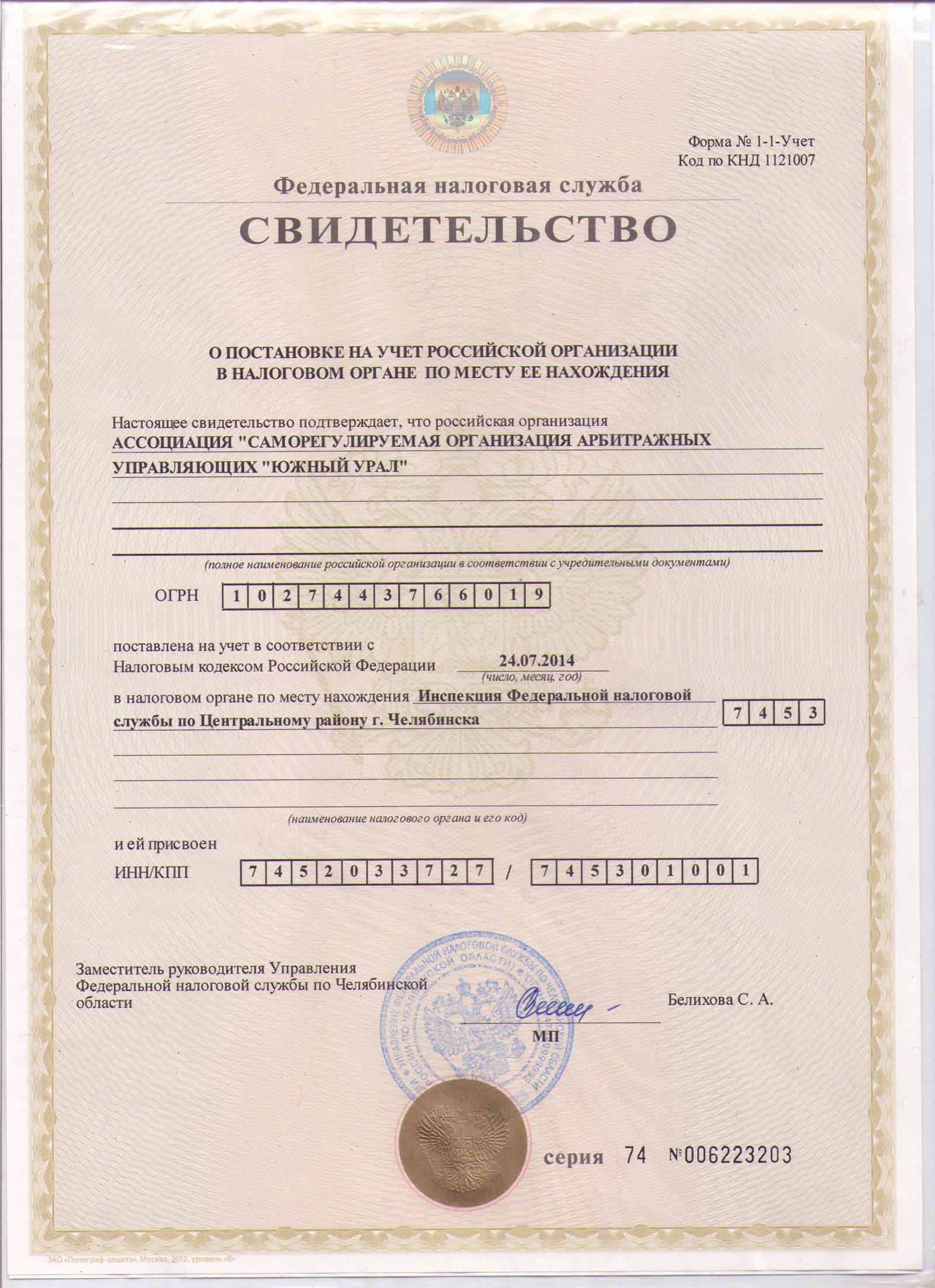 Регистрация в налоговом органе 1с. ИНН 3315094671 Зодчий какой СРО.